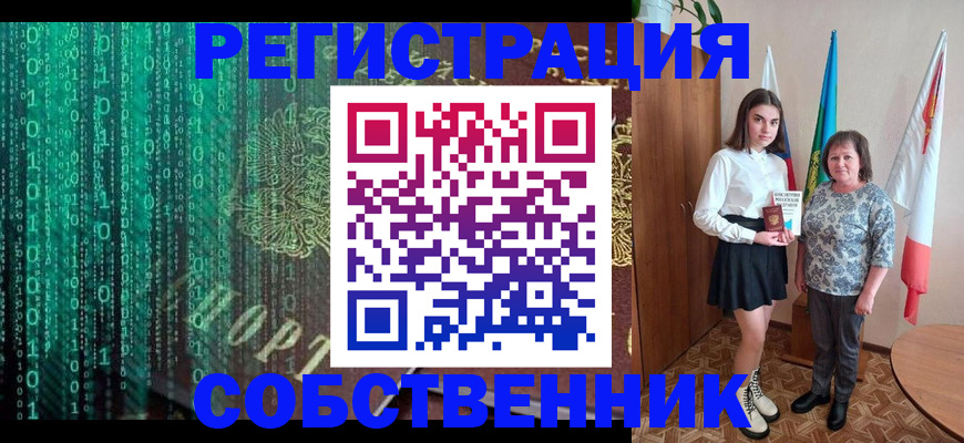 прописка в квартире в ЕАО
