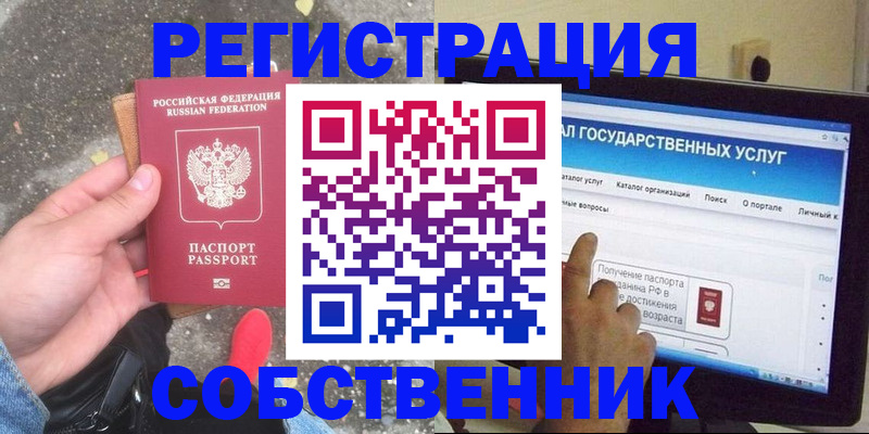 временная регистрация купить в ЕАО