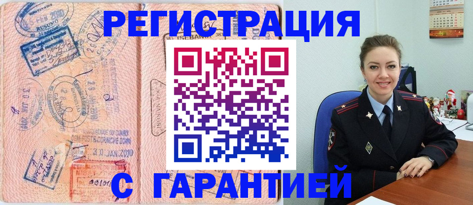 временная регистрация для всех в ЕАО